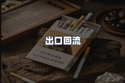 进口香烟